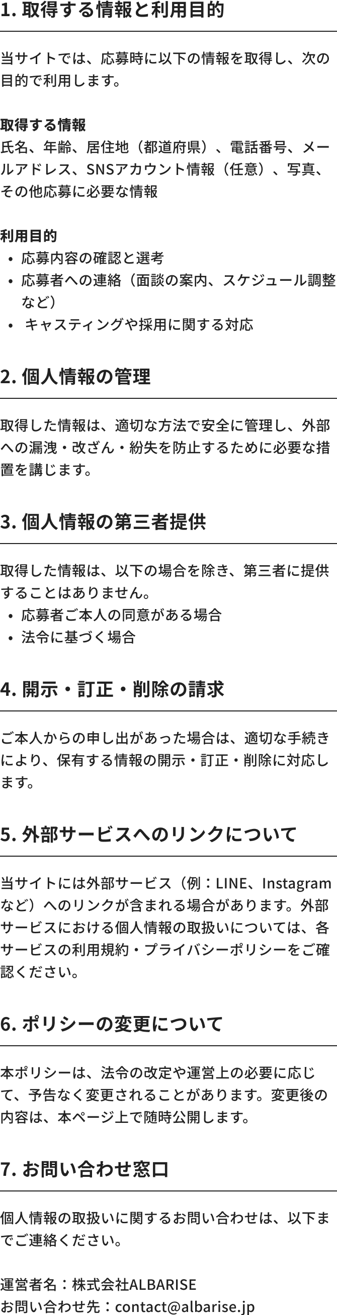 プライバシーポリシー画像3